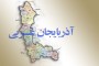 « ترش و شیرین » هدیه نوروزی شبکه استانی آذربایجان غربی