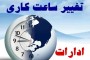 راه‌اندازی جشنواره فروش اینترنتی کالا در آذربایجان‌غربی