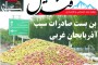 افتتاح طرح انتقال آب از سد کانی سیب پیرانشهر به دریاچه ارومیه با دستور رئیس جمهور
