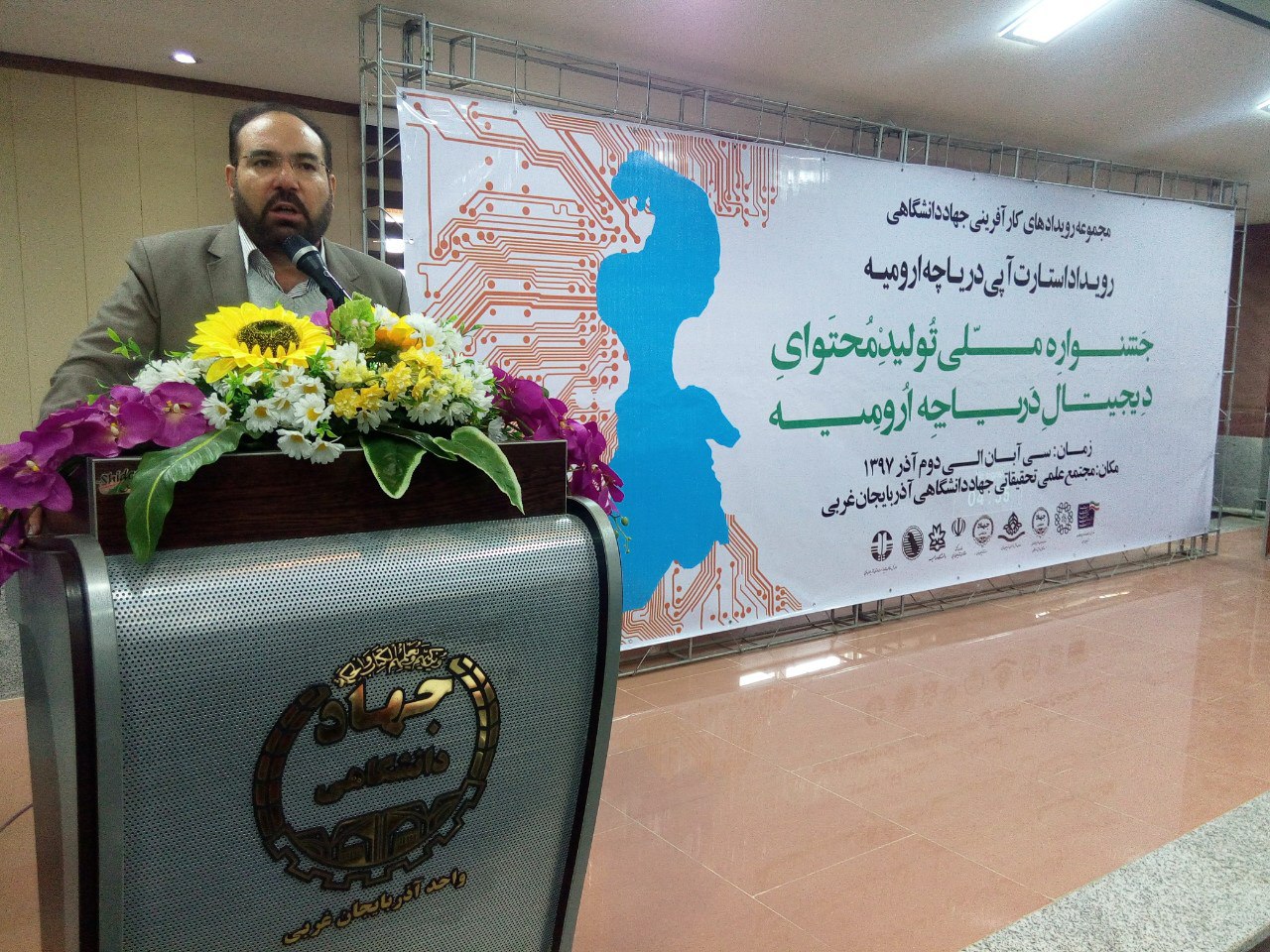 آغاز بکار جشنواره ملی تولید محتوای دیجیتال دریاچه ارومیه در جهاد دانشگاهی استان