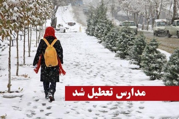 برف مدارس ۴ شهرستان آذربایجان غربی را تعطیل کرد