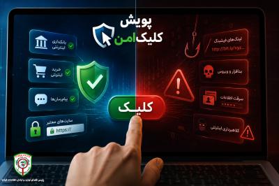 یک کلیک تا پشیمانی ؛ مسئولیت حقوقی رفتارهای پرخطر در فضای مجازی